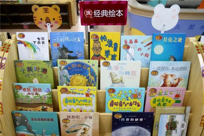绘本馆里的童话世界